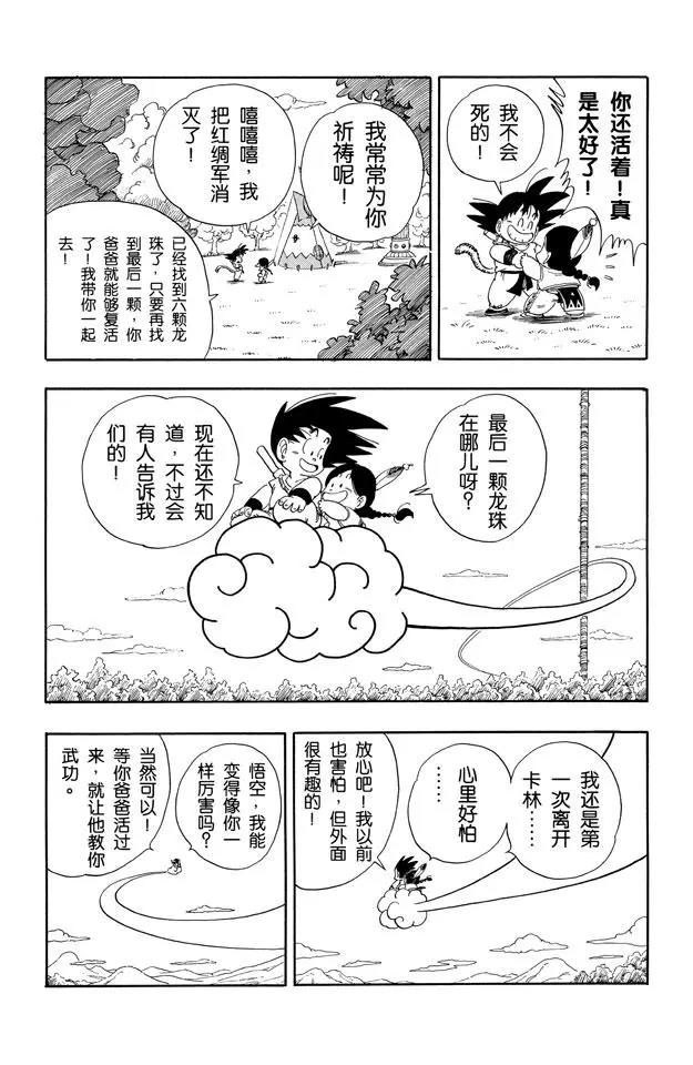 【龙珠】漫画-（第98话 占卜婆婆）章节漫画下拉式图片-5.jpg