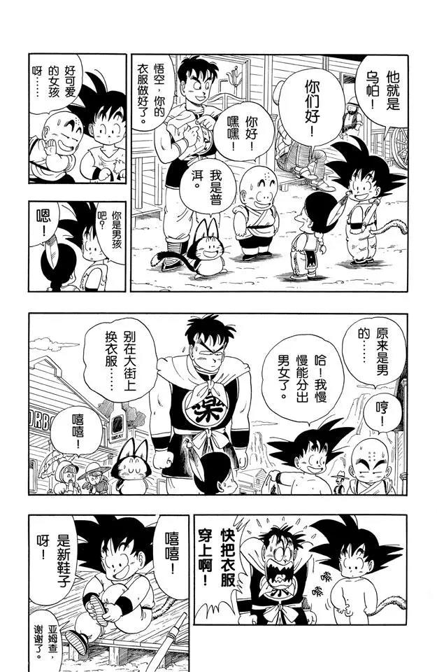 【龙珠】漫画-（第98话 占卜婆婆）章节漫画下拉式图片-6.jpg