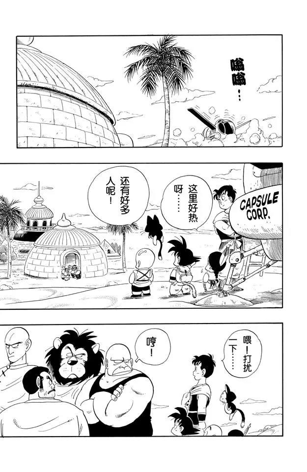 【龙珠】漫画-（第98话 占卜婆婆）章节漫画下拉式图片-8.jpg