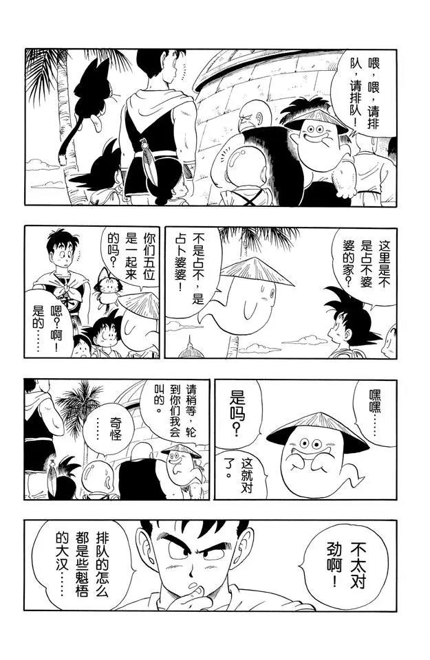 【龙珠】漫画-（第98话 占卜婆婆）章节漫画下拉式图片-9.jpg
