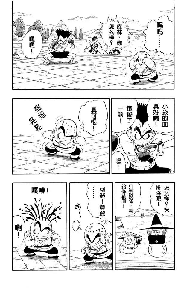 《龙珠》漫画最新章节第99话 五个战士免费下拉式在线观看章节第【9】张图片