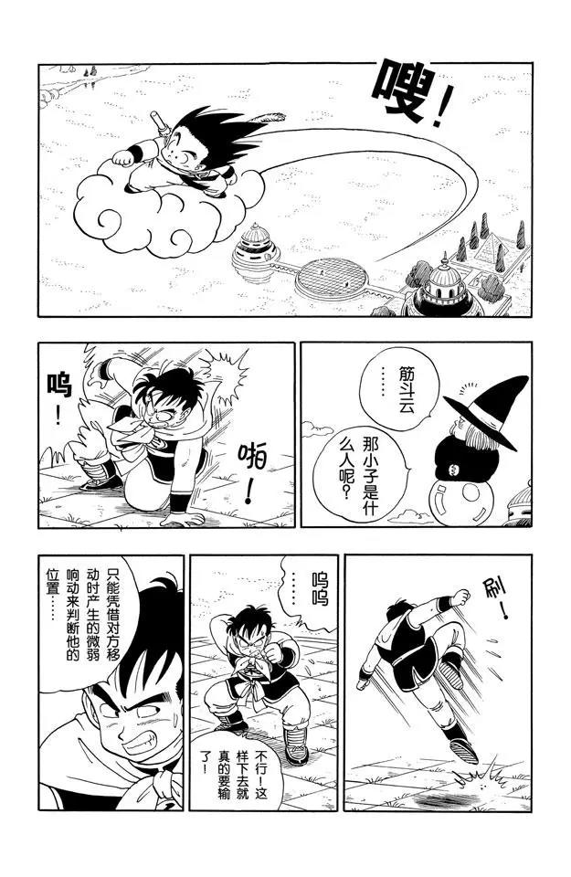 《龙珠》漫画最新章节第100话 大流血战免费下拉式在线观看章节第【7】张图片