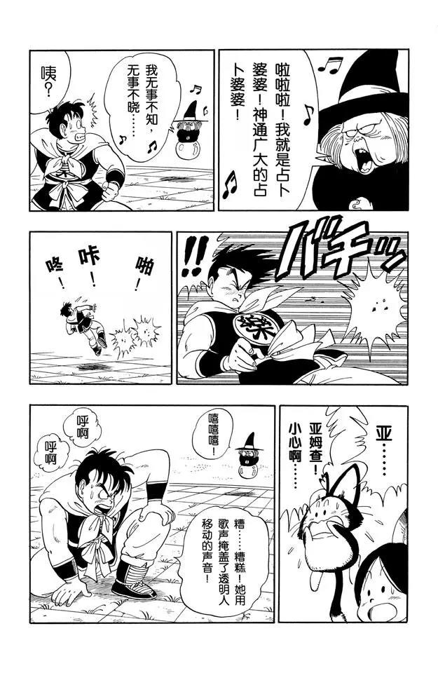 《龙珠》漫画最新章节第100话 大流血战免费下拉式在线观看章节第【9】张图片