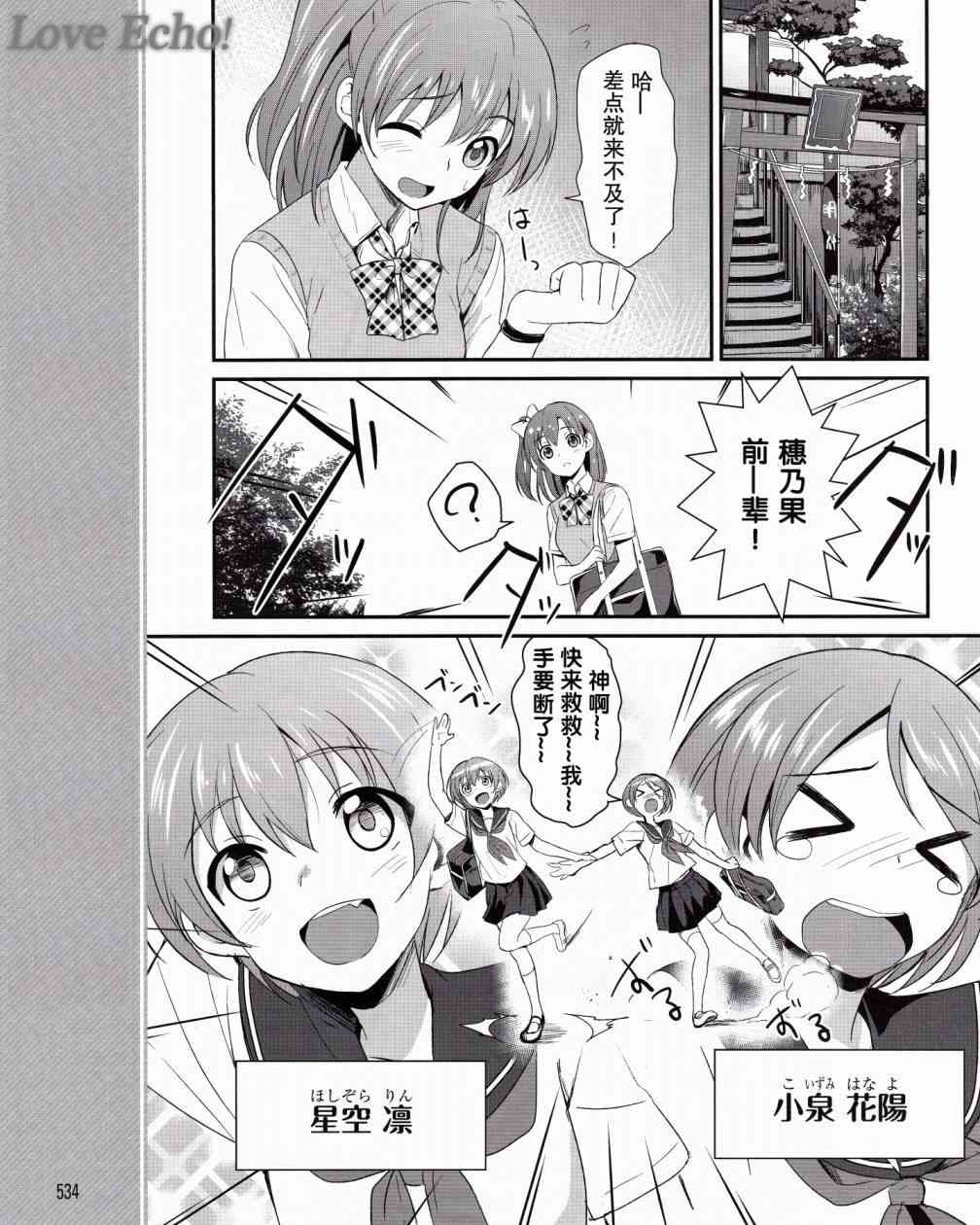 《LoveLive》漫画最新章节1话免费下拉式在线观看章节第【10】张图片