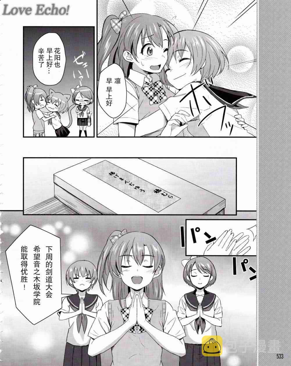 《LoveLive》漫画最新章节1话免费下拉式在线观看章节第【11】张图片