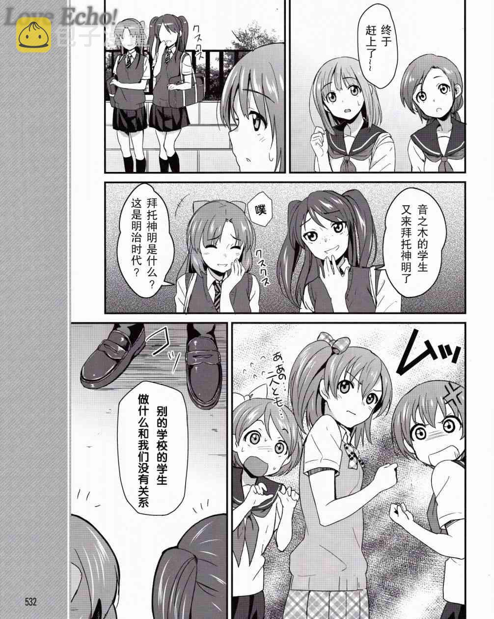 《LoveLive》漫画最新章节1话免费下拉式在线观看章节第【12】张图片