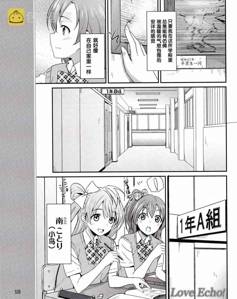 【LoveLive】漫画-（1话）章节漫画下拉式图片-16.jpg