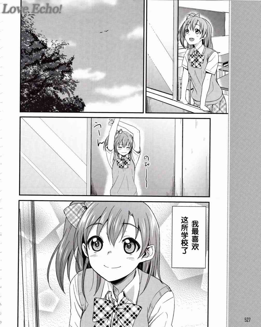 《LoveLive》漫画最新章节1话免费下拉式在线观看章节第【17】张图片