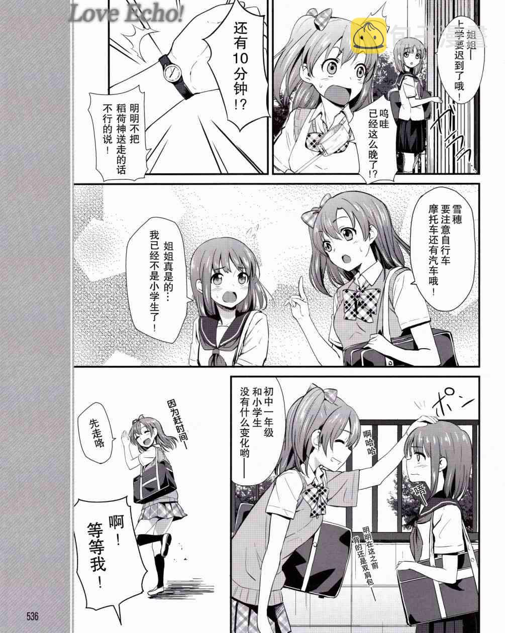 【LoveLive】漫画-（1话）章节漫画下拉式图片-8.jpg