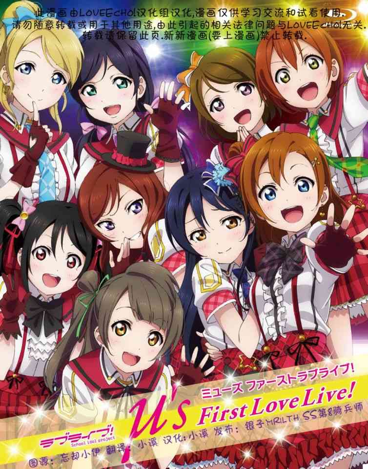 《LoveLive》漫画最新章节1.5话免费下拉式在线观看章节第【1】张图片