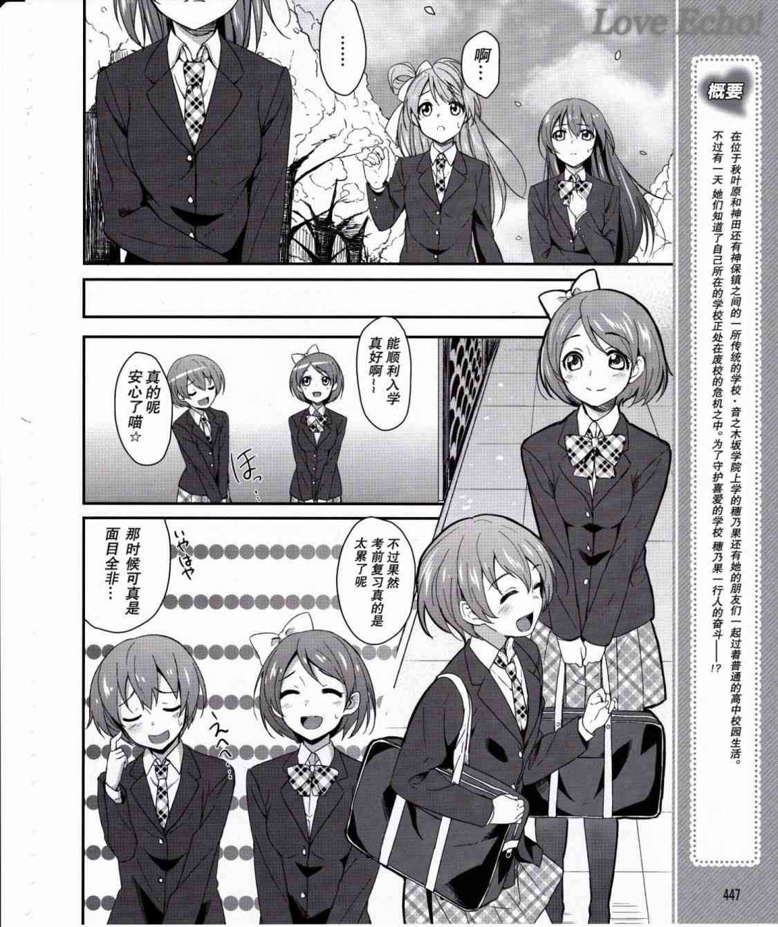 《LoveLive》漫画最新章节1.5话免费下拉式在线观看章节第【3】张图片