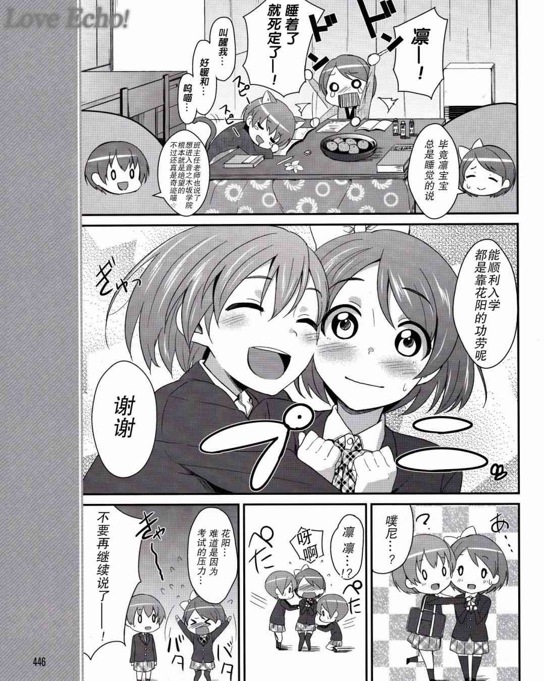 《LoveLive》漫画最新章节1.5话免费下拉式在线观看章节第【4】张图片