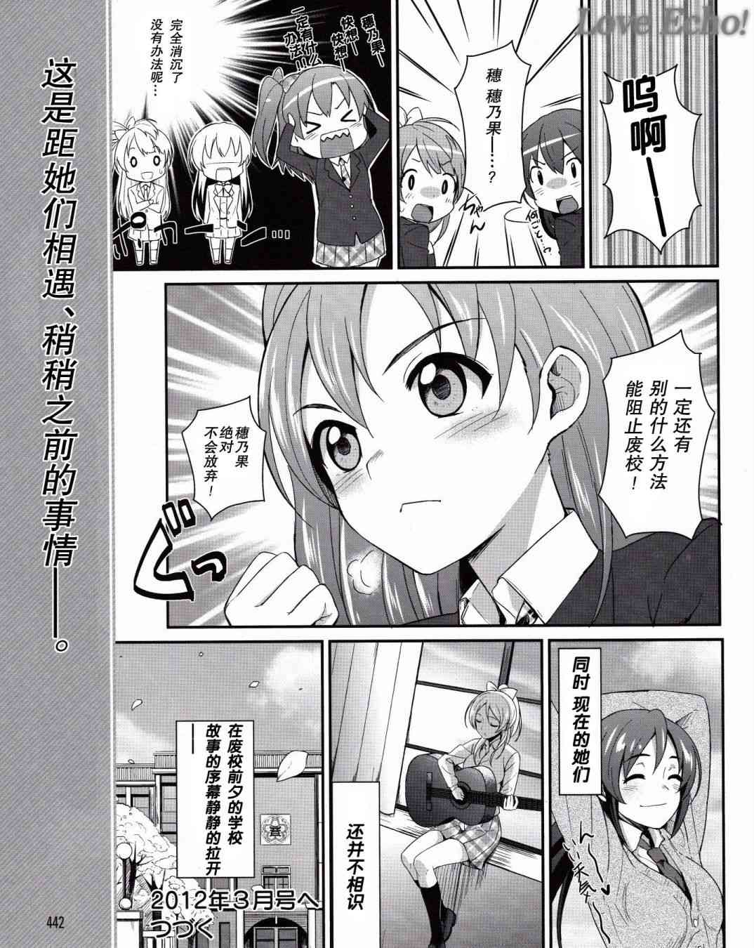 《LoveLive》漫画最新章节1.5话免费下拉式在线观看章节第【8】张图片