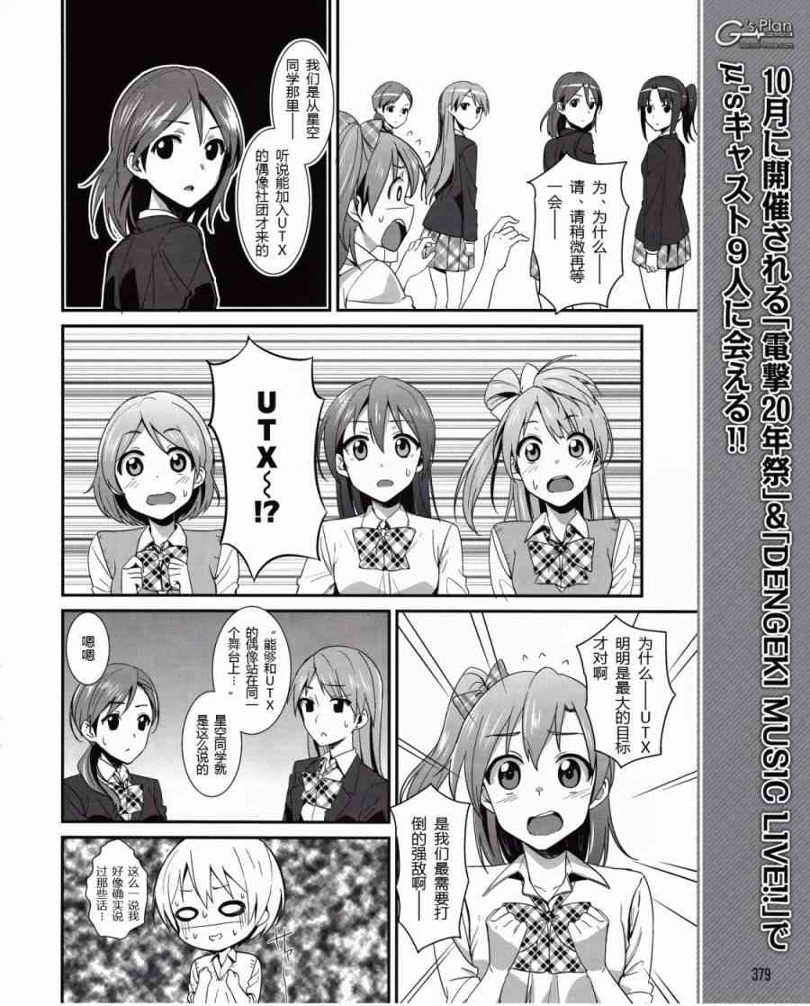 《LoveLive》漫画最新章节8话免费下拉式在线观看章节第【11】张图片