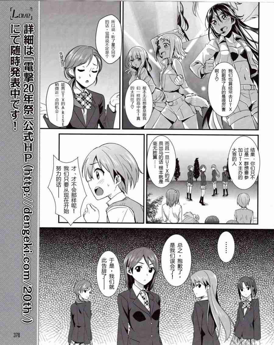 《LoveLive》漫画最新章节8话免费下拉式在线观看章节第【12】张图片