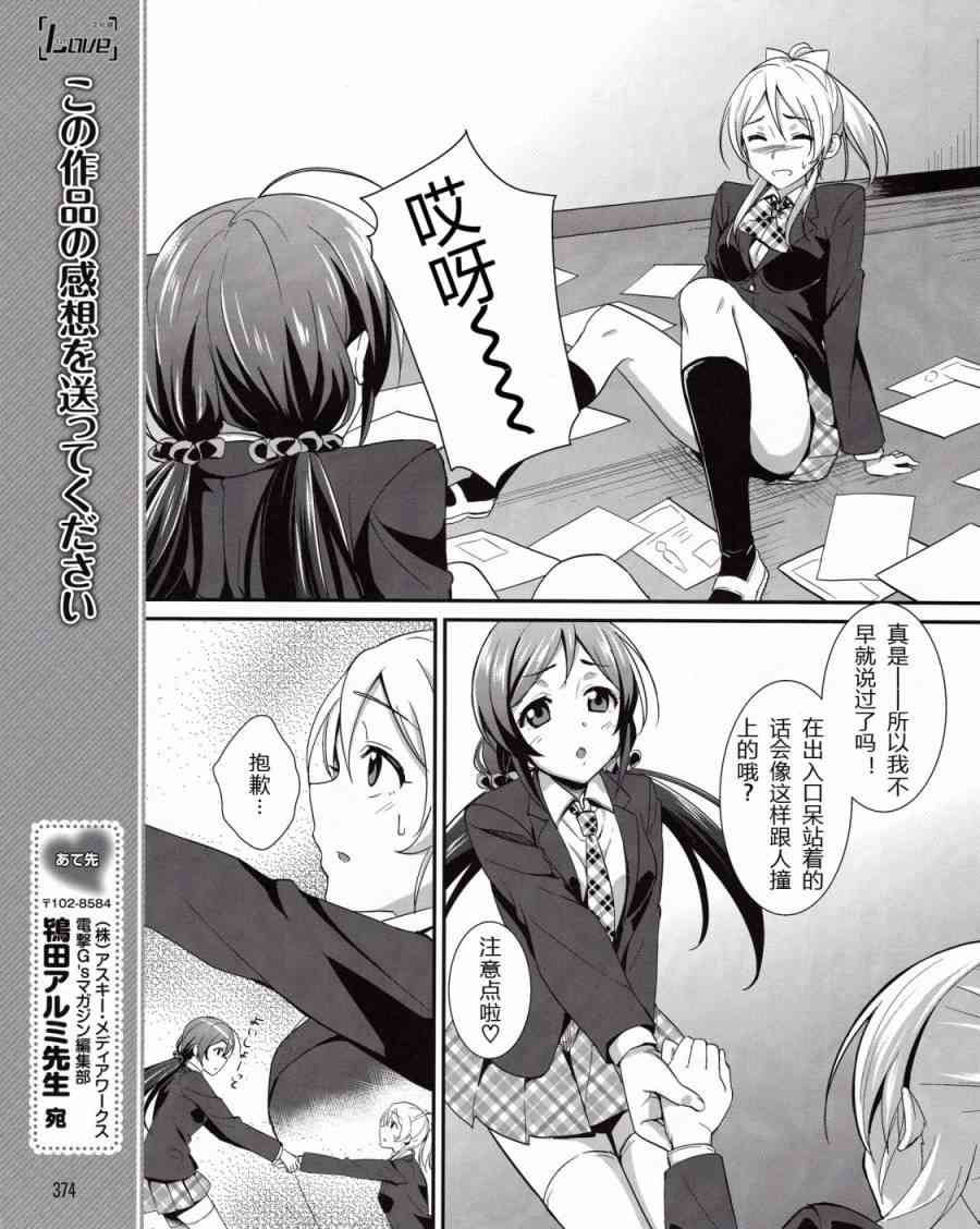 《LoveLive》漫画最新章节8话免费下拉式在线观看章节第【16】张图片