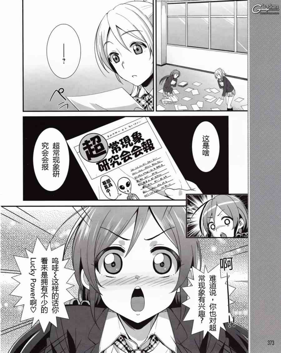 《LoveLive》漫画最新章节8话免费下拉式在线观看章节第【17】张图片