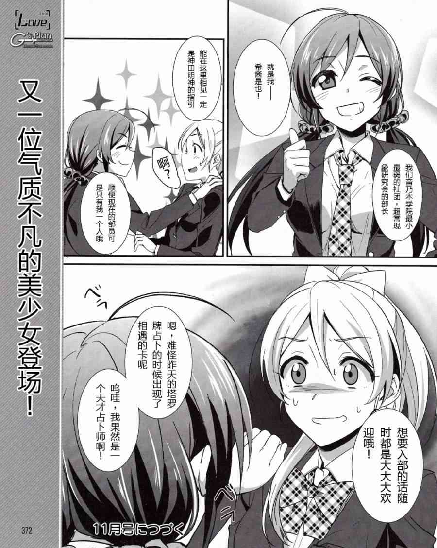 《LoveLive》漫画最新章节8话免费下拉式在线观看章节第【18】张图片