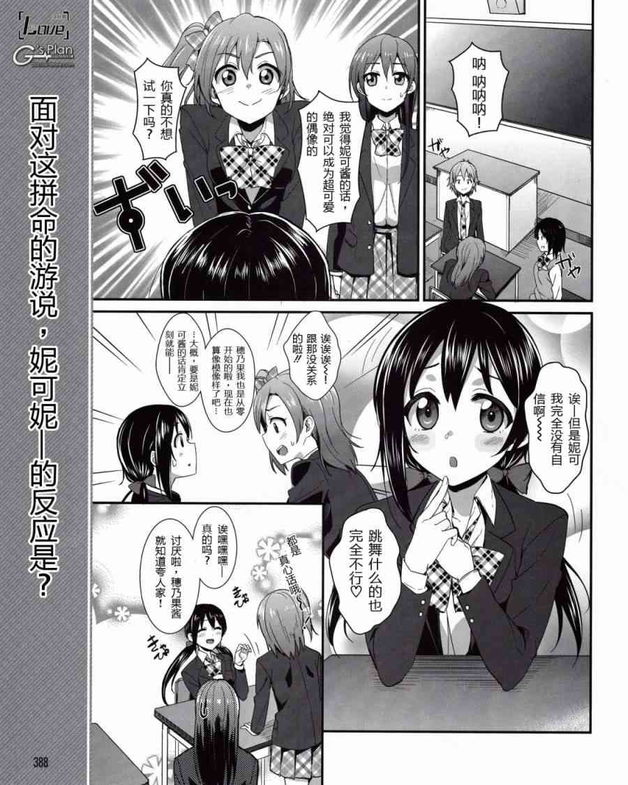 《LoveLive》漫画最新章节8话免费下拉式在线观看章节第【2】张图片