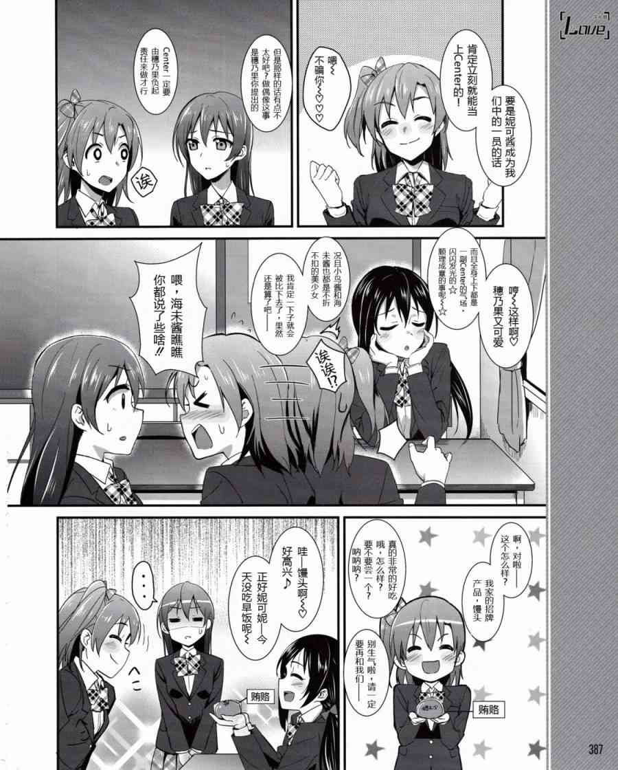 《LoveLive》漫画最新章节8话免费下拉式在线观看章节第【3】张图片