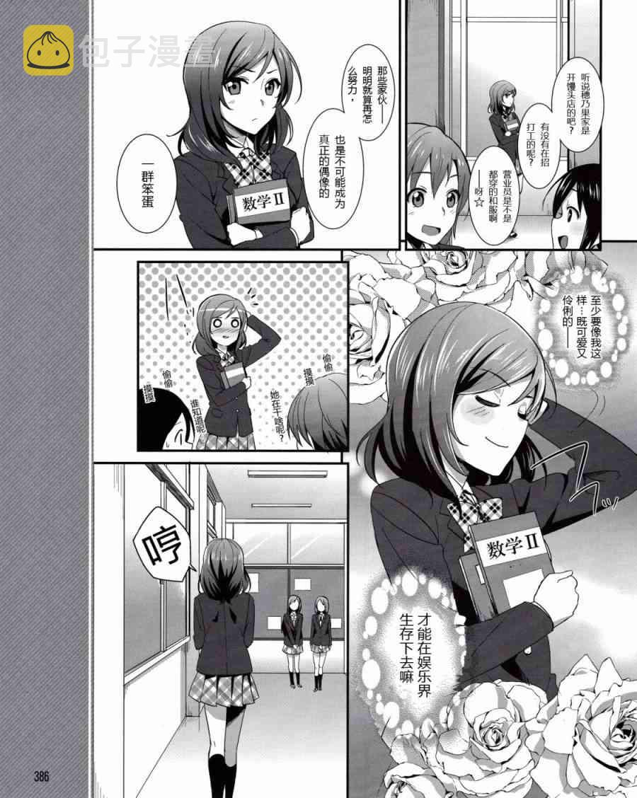 《LoveLive》漫画最新章节8话免费下拉式在线观看章节第【4】张图片