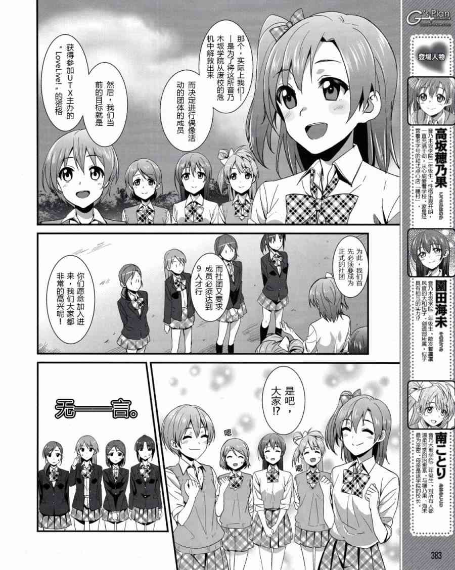 《LoveLive》漫画最新章节8话免费下拉式在线观看章节第【7】张图片