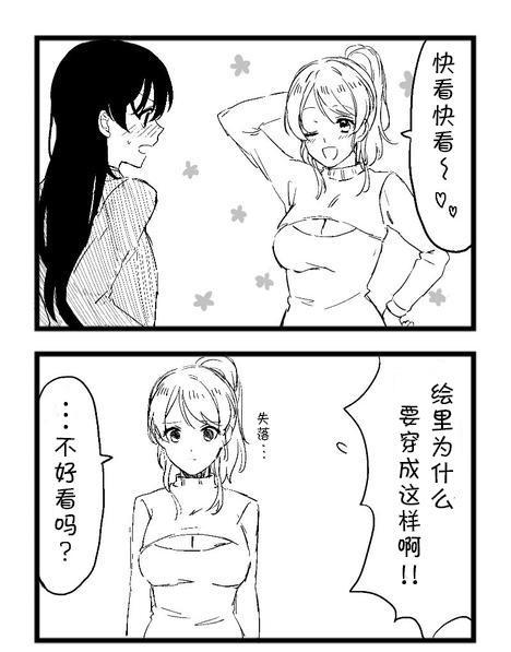 《LoveLive》漫画最新章节毛衣免费下拉式在线观看章节第【1】张图片