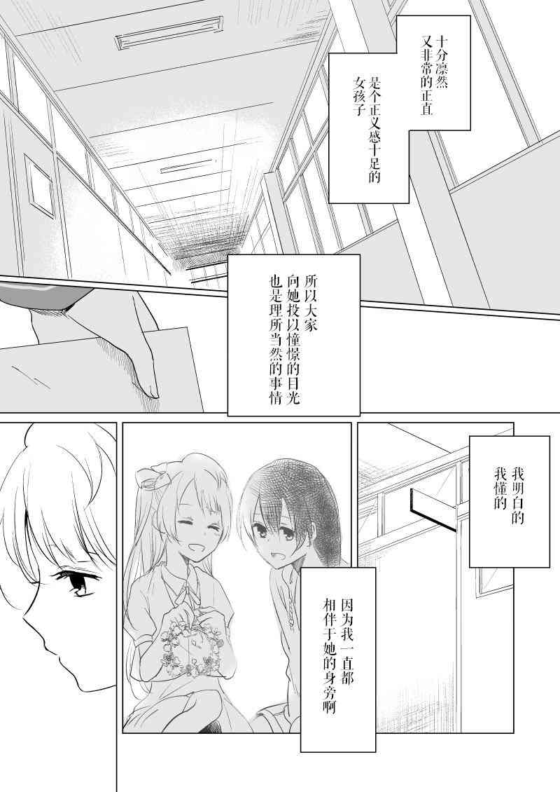 《LoveLive》漫画最新章节于你身侧免费下拉式在线观看章节第【4】张图片