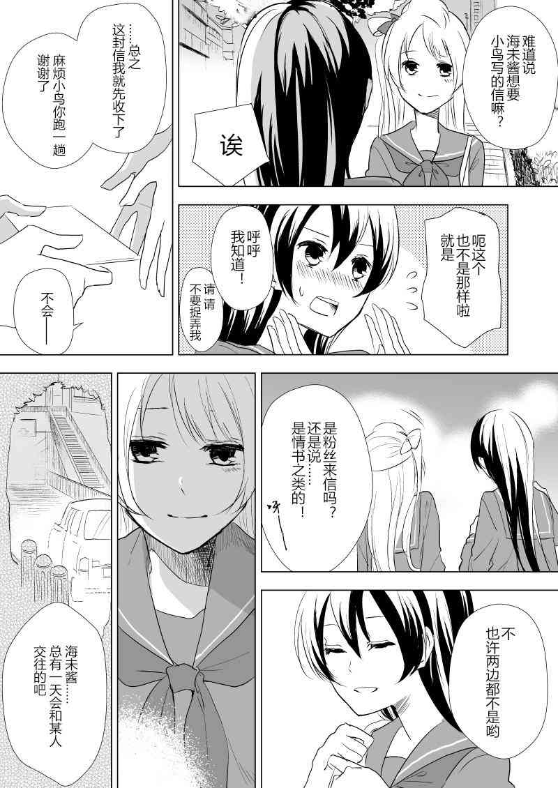 《LoveLive》漫画最新章节于你身侧免费下拉式在线观看章节第【7】张图片