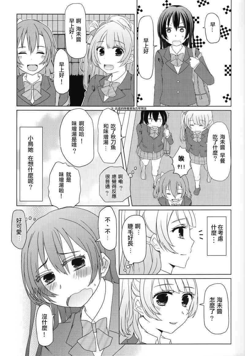 《LoveLive》漫画最新章节海鸟忍耐大会~秋季会场~免费下拉式在线观看章节第【10】张图片