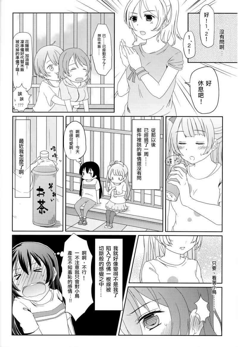 《LoveLive》漫画最新章节海鸟忍耐大会~秋季会场~免费下拉式在线观看章节第【11】张图片