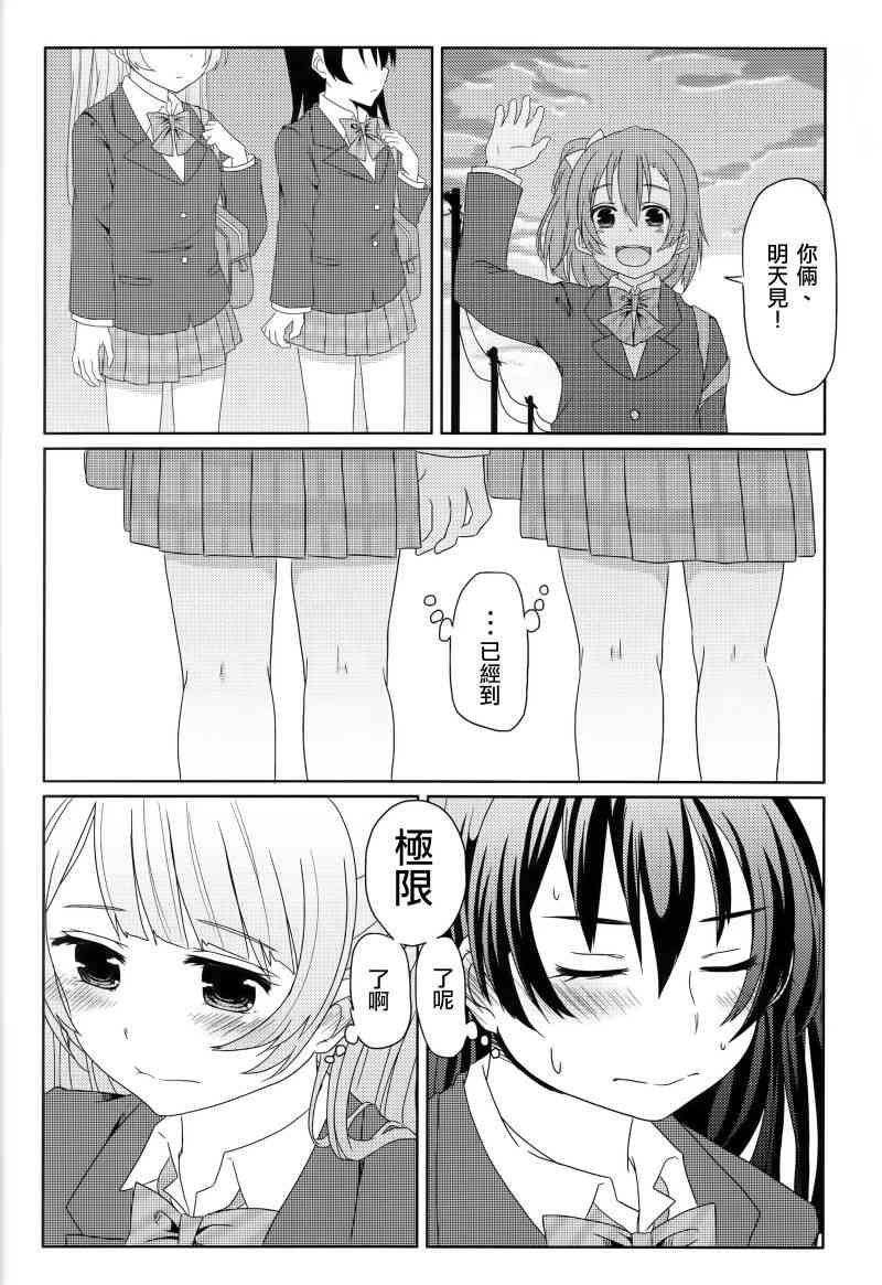 《LoveLive》漫画最新章节海鸟忍耐大会~秋季会场~免费下拉式在线观看章节第【13】张图片