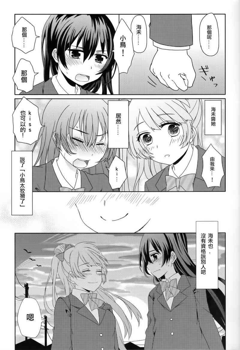 《LoveLive》漫画最新章节海鸟忍耐大会~秋季会场~免费下拉式在线观看章节第【14】张图片