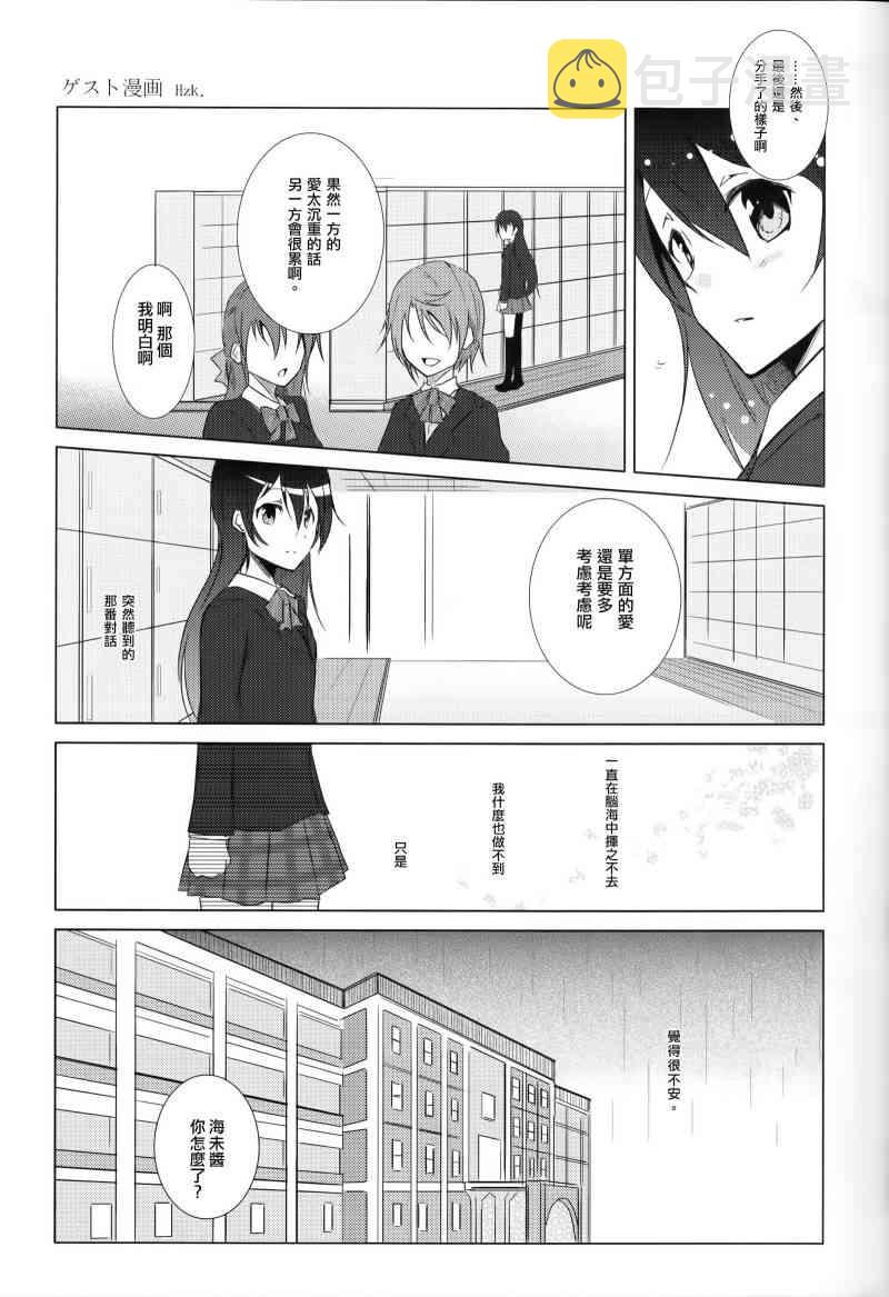 《LoveLive》漫画最新章节海鸟忍耐大会~秋季会场~免费下拉式在线观看章节第【16】张图片