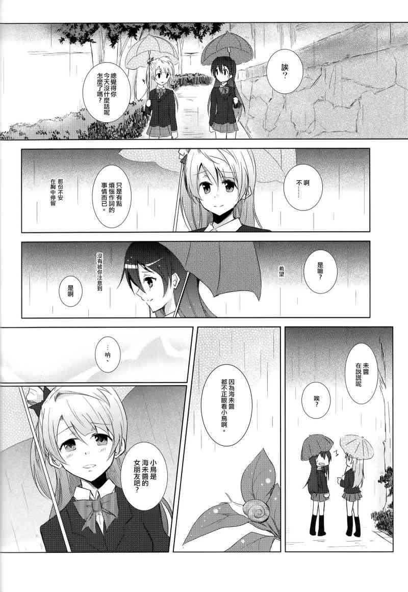 《LoveLive》漫画最新章节海鸟忍耐大会~秋季会场~免费下拉式在线观看章节第【17】张图片