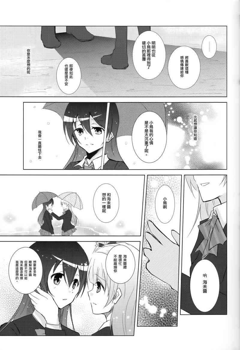 《LoveLive》漫画最新章节海鸟忍耐大会~秋季会场~免费下拉式在线观看章节第【18】张图片