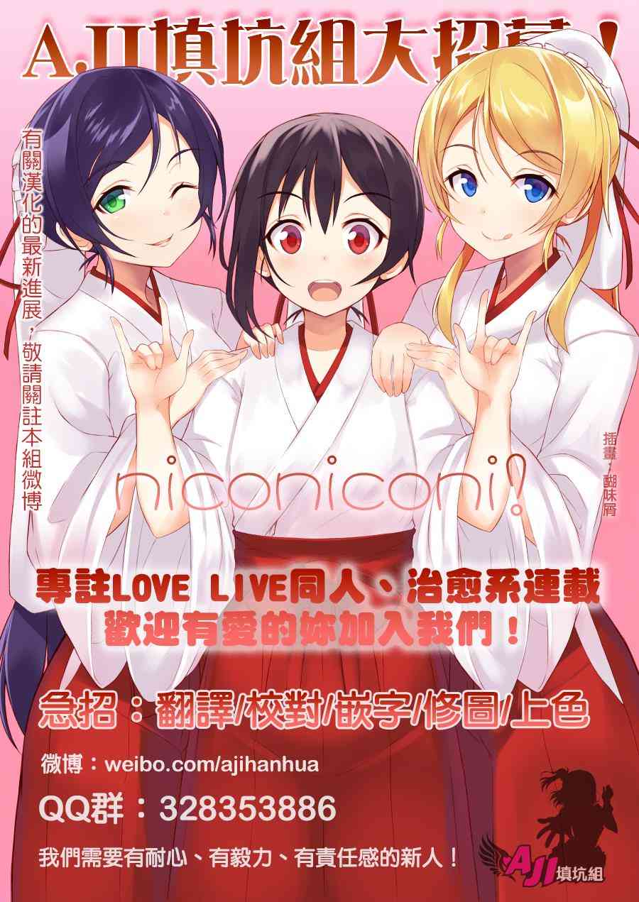 《LoveLive》漫画最新章节海鸟忍耐大会~秋季会场~免费下拉式在线观看章节第【23】张图片