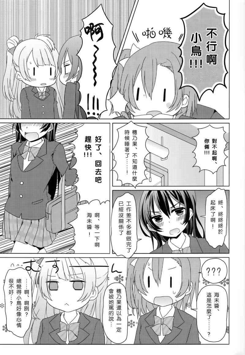 《LoveLive》漫画最新章节海鸟忍耐大会~秋季会场~免费下拉式在线观看章节第【6】张图片