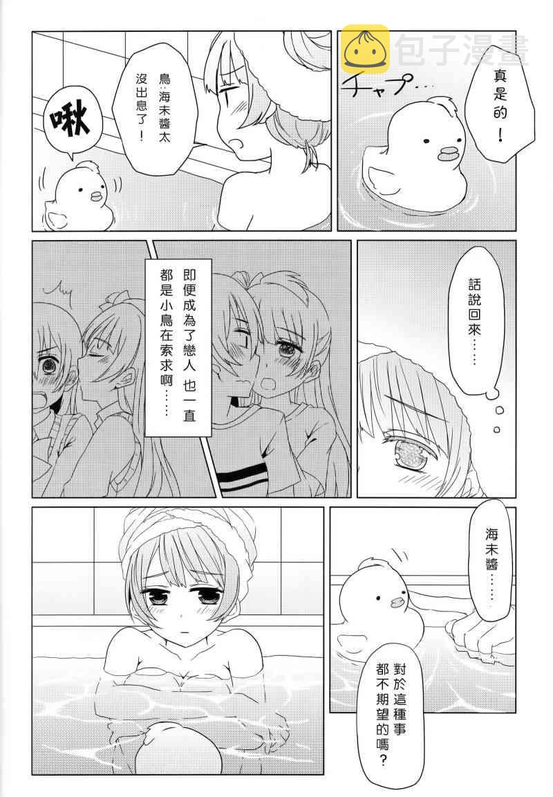 《LoveLive》漫画最新章节海鸟忍耐大会~秋季会场~免费下拉式在线观看章节第【7】张图片