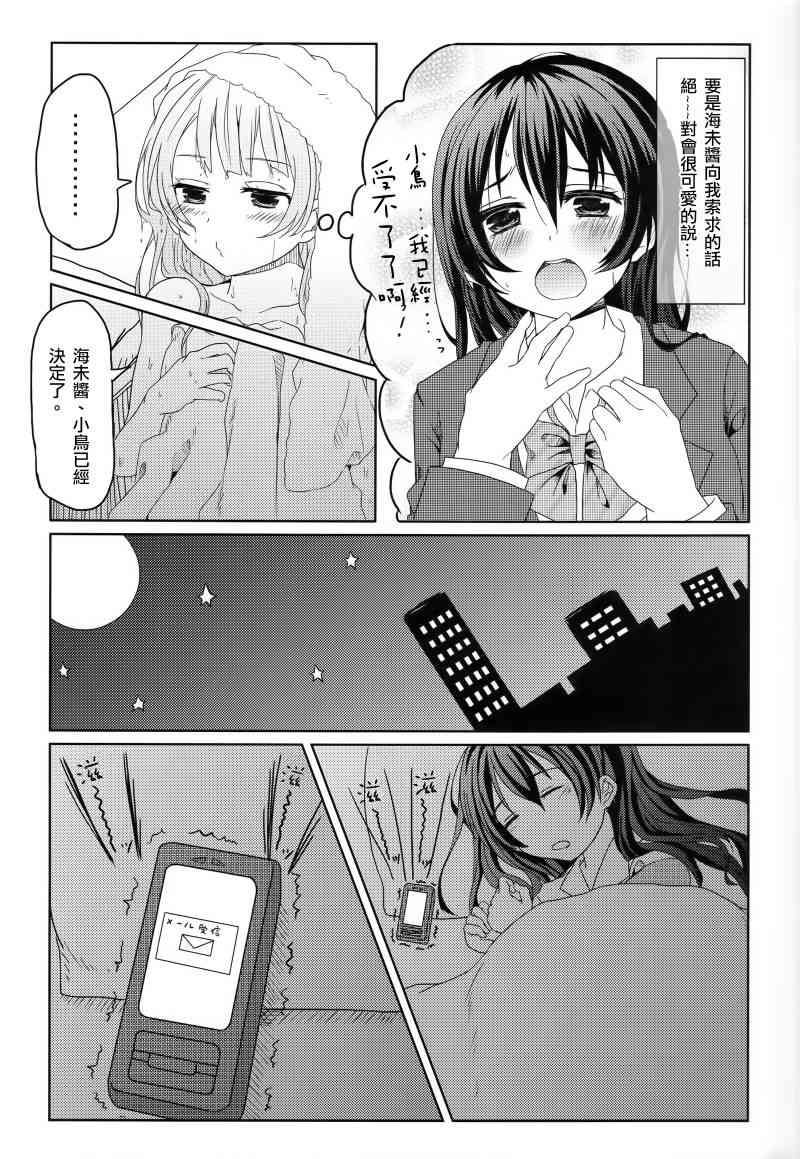 《LoveLive》漫画最新章节海鸟忍耐大会~秋季会场~免费下拉式在线观看章节第【8】张图片