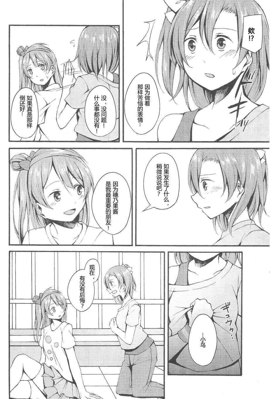 《LoveLive》漫画最新章节firefly免费下拉式在线观看章节第【10】张图片