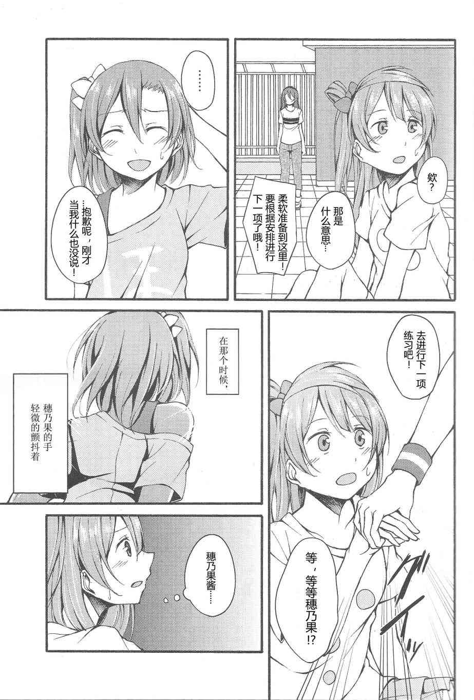 《LoveLive》漫画最新章节firefly免费下拉式在线观看章节第【11】张图片