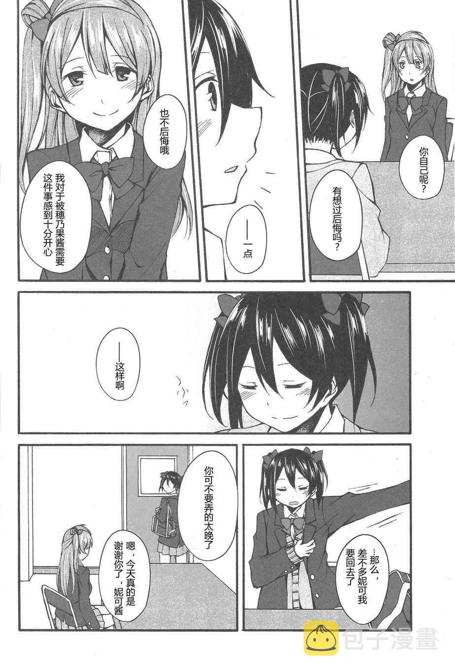 《LoveLive》漫画最新章节firefly免费下拉式在线观看章节第【14】张图片