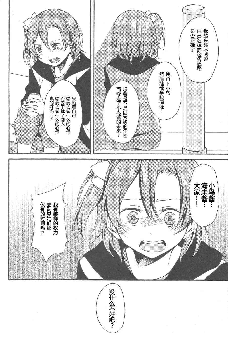 《LoveLive》漫画最新章节firefly免费下拉式在线观看章节第【20】张图片