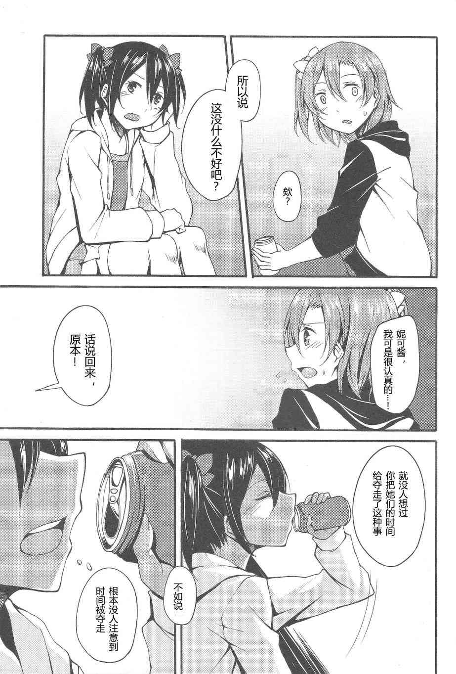 《LoveLive》漫画最新章节firefly免费下拉式在线观看章节第【21】张图片