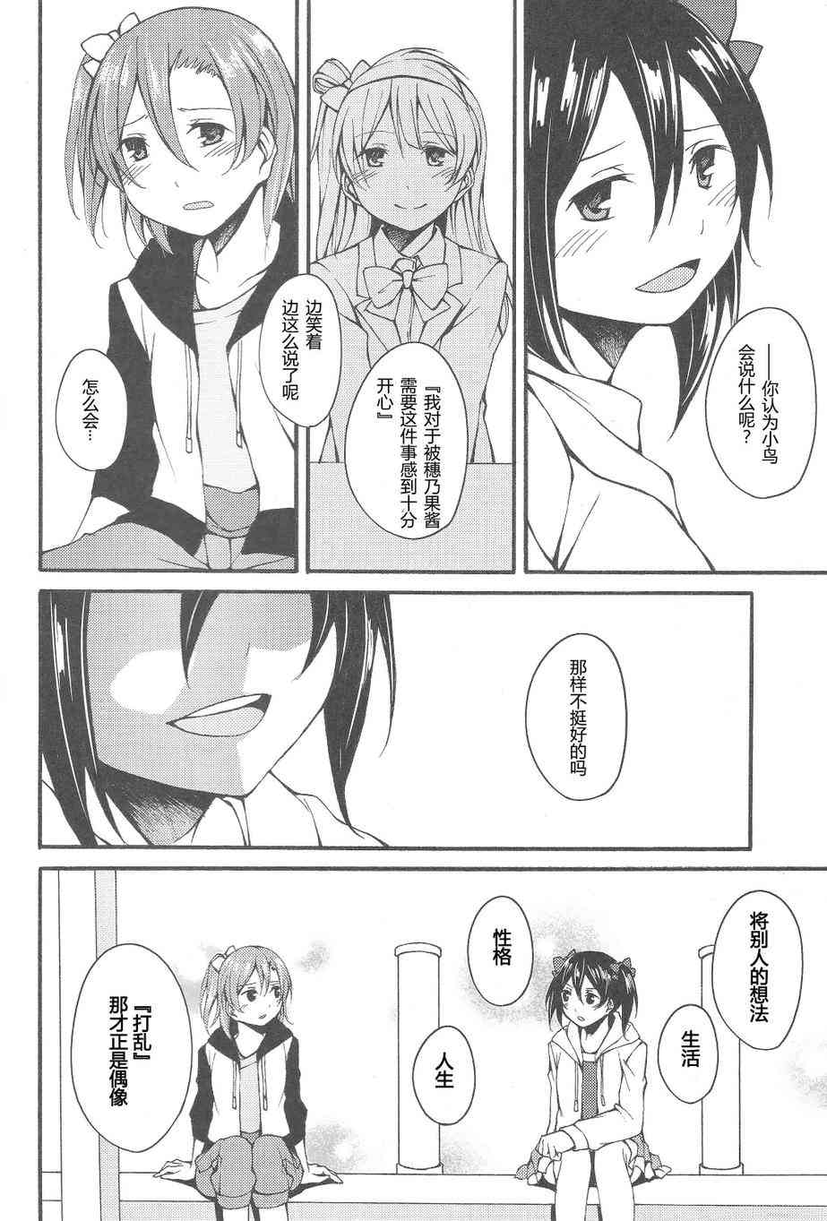 《LoveLive》漫画最新章节firefly免费下拉式在线观看章节第【22】张图片