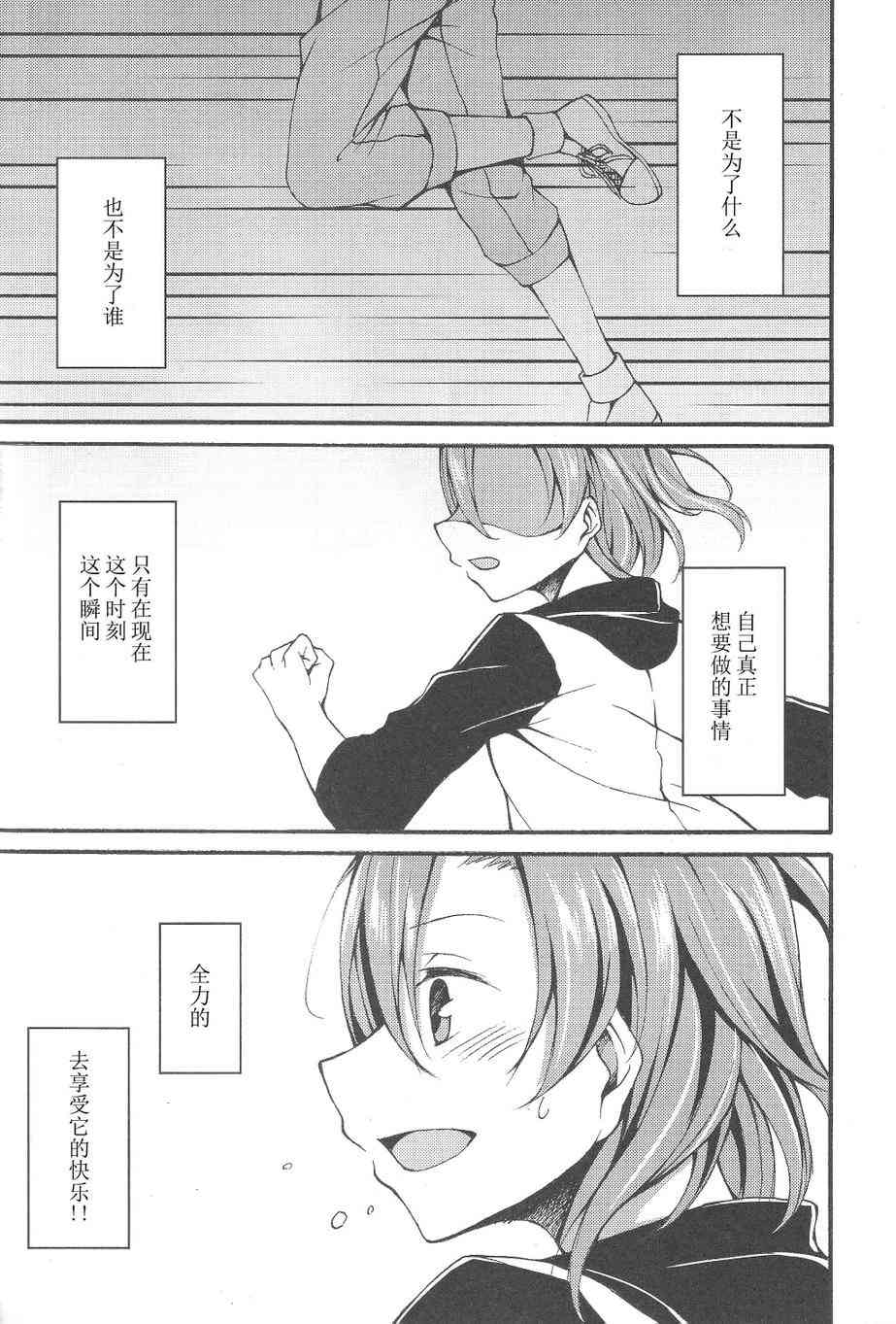 《LoveLive》漫画最新章节firefly免费下拉式在线观看章节第【28】张图片