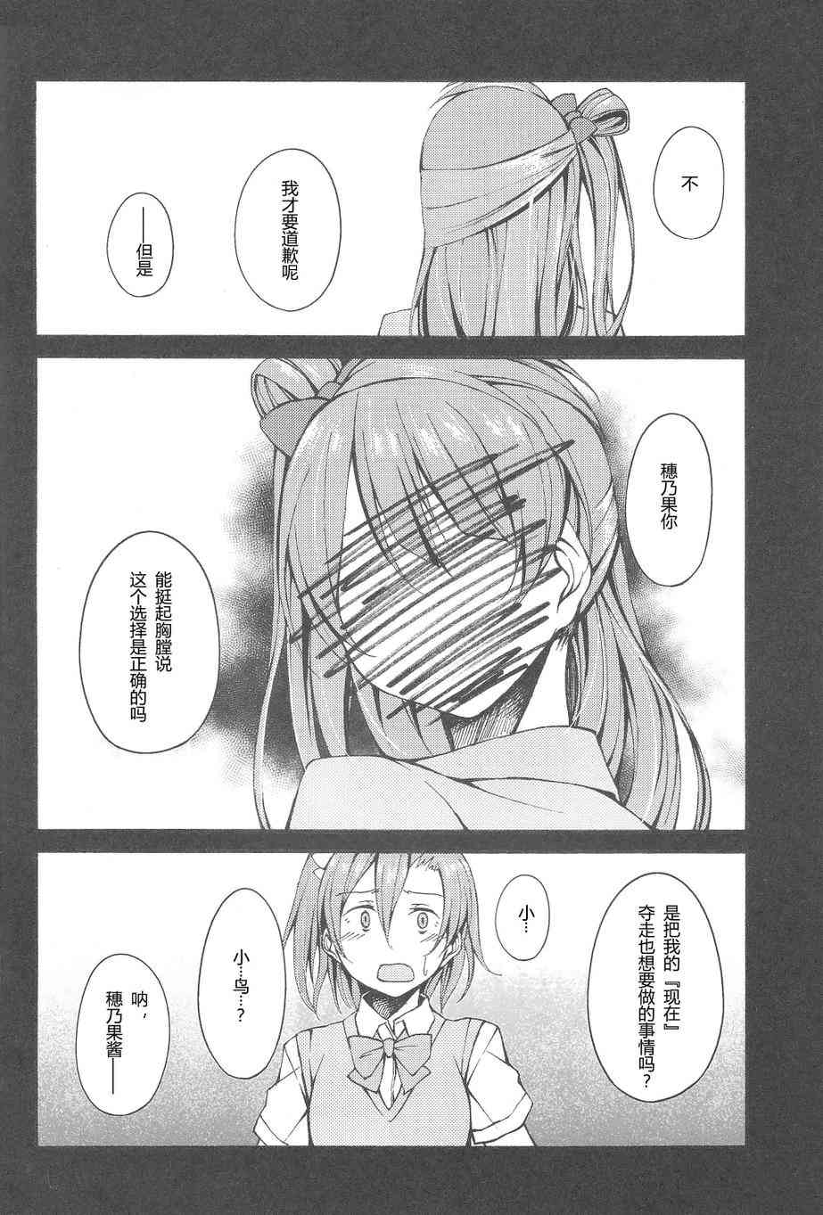 《LoveLive》漫画最新章节firefly免费下拉式在线观看章节第【6】张图片