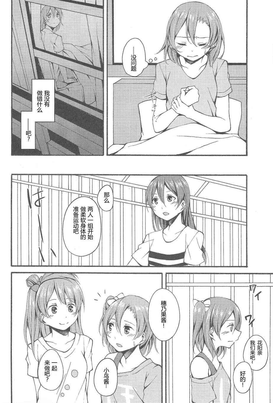 《LoveLive》漫画最新章节firefly免费下拉式在线观看章节第【8】张图片