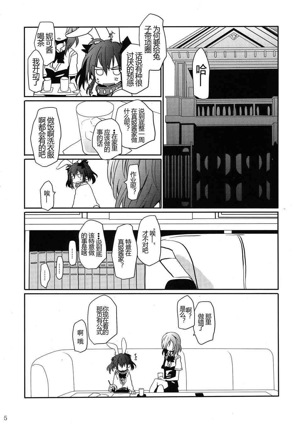 《LoveLive》漫画最新章节因为诸般缘由妮可前辈变成真姬桑的宠物了免费下拉式在线观看章节第【7】张图片